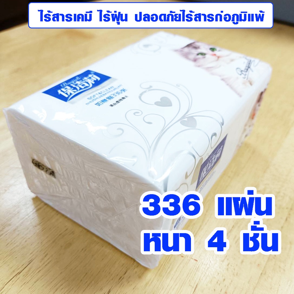 กระดาษทิชชู่ หนา 4 ชั้น 336 แผ่น กระดาษเช็ดหน้า เช็ดมือ ทิชชู่ แบบดึง ทิชชู่พกพา ห่อเล็ก ไม่เปื่อยไม่ยุ่ยน้ำ SMP