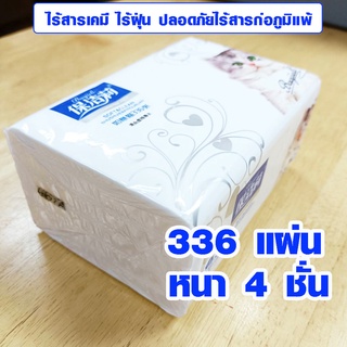 กระดาษทิชชู่ หนา 4 ชั้น 336 แผ่น ทิชชู่ดึง กระดาษเช็ดหน้า กระดาษเช็ดมือ กระดาษทิชชู่พกพา กระดาษทิชชู่ห่อเล็ก ทิชชู่ SMP