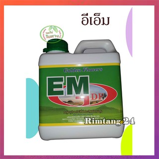 EMหัวเชื้อจุลินทรีย์#อีเอ็มโกลเด้น ฟลาวเวอร์#EM1ลิตร