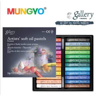 สีชอล์คน้ำมัน เกรดอาร์ตติส Soft Oil Pastel Mungyo- 24 สี/ 36 สี