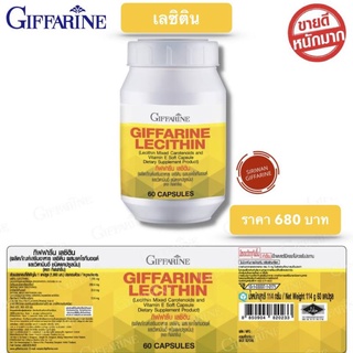 เลซิติน lecithin เลซิตินกิฟฟารีน บรรจุ 60 แคปซูล Giffarine Lecithin