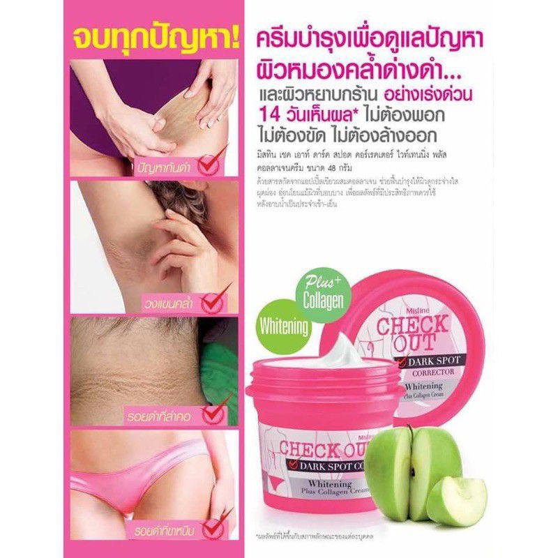 Mistine Check Out Dark Spot Corrector Whitening plus Collagen Cream 48g💕❣️ ครีมทารักแร้ ขาหนีบ คอดำ