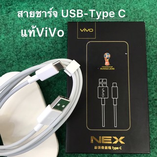 สายชาร์จแท้ViVo USB-Type C ชาร์จเร็ว สายยาว100m