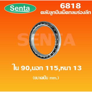 6818 ตลับลูกปืนเม็ดกลมร่องลึก ( DEEP GROOVE BALL BEARINGS ) แบบไม่มีฝา 6818 OPEN