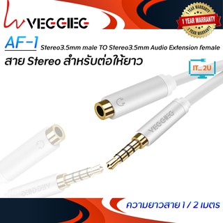 Veggieg Stereo3.5mm male TO Stereo3.5mm Audio Extension female (สายเพิ่มความยาวAux)