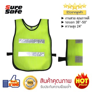 Suresafe Safety Vest SS106 เสื้อจราจรสะท้อนแสง 2 แถบ สีเขียว