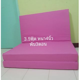 ที่นอนหุ้มหนัง พับ3ตอน (3ฟุต,3.5ฟุต หนา4นิ้ว)