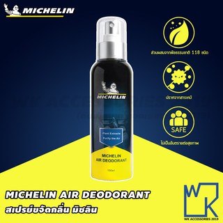 Michelin Air Deodorant สเปรย์ขจัดกลิ่น มิชลิน  150ml