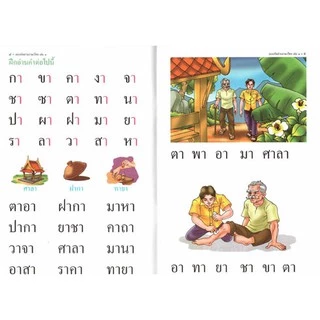 Aksara for kids หนังสือเด็ก แบบหัดอ่าน ภาษาไทย สำหรับชั้นปฐมวัย เล่ม 1 (ขายดี)