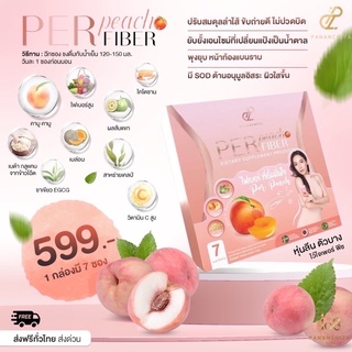 เพอร์พีช ไฟเบอร์ PER peach FIBER #เอศุภชัย #อั้มพัชราภา #ปนันชิตา ส่งฟรี!!!!