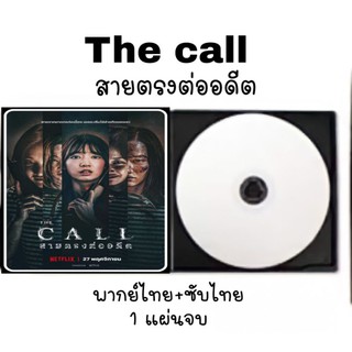 หนังเกาหลี the call สายตรงต่ออดีต (พากย์+ซับ) 1 แผ่นจบ