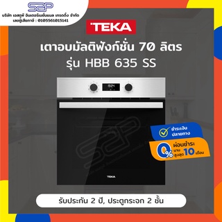 เตาอบไฟฟ้า 70 ลิตร 8 โปรแกรมทำอาหาร TEKA รุ่น HBB 635 SS