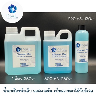 น้ำยาเช็ดหน้าเล็บ น้ำยาเช็ดเล็บ เกรดพรีเมี่ยม (Gel Cleanser)