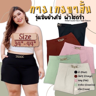 🔥Plussize🔥กางเกงคนอ้วน🔥 มีไซส์ 34-44