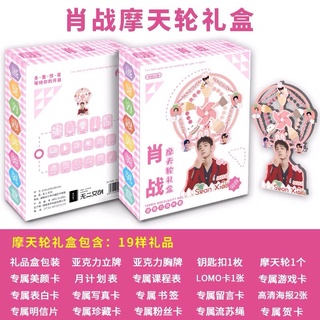 เซียวจ้าน สแตนดี้อะคริลิควงล้อ set19ชิ้น 肖战 xiaozhan  (พรีออเดอร์)