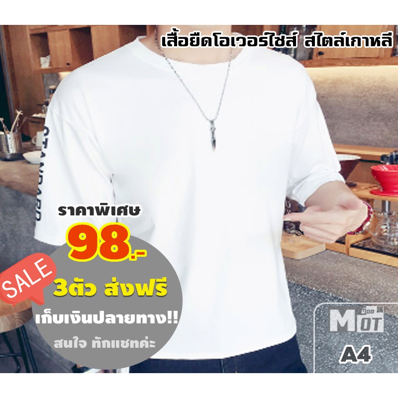 เสื้อยืดโอเวอร์ไซส์ A4 สีขาว  เนื้อผ้าดี ใส่สบาย ใส่ไปเดินเล่น เที่ยว เดินห้าง สไตล์เกาหลี