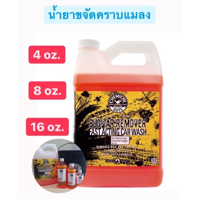 (Chemical Guys) น้ำยาทำความสะอาดคราบแมลง Bug Bugger & Tar Remover Wash
