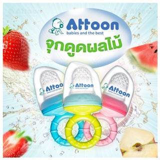 ATTOON ตาข่ายผลไม้แบบซิลิโคน ซิลิโคนใส่ผลไม้ แบรนด์ แอทตูน ซิลิโคนผลไม้