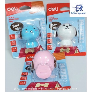 Deli กบเหลาดินสอรูปด๊อกกี้น้อย Pencile Sharpener 0550 มีให้เลือก 3 สี