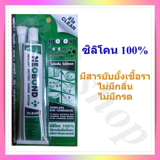 ซิลิโคนใส กาวติดตู้ปลา​ ซิลิโคนตู้ปลา  ยี่ห้อ NEOBOND ไม่มีกลิ่น ไม่มีกรด มีสารยับยั้งเชื้อรา  , silicone sealant