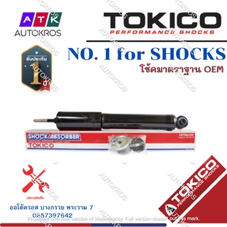 Tokico โช้คอัพหน้า Isuzu Mu7 ปี04-11 / โช๊คอัพหน้า โช้คหน้า โช๊คหน้า มิวเซเว่น มูเซเว่น Mu 7 โทคิโกะ / E3778