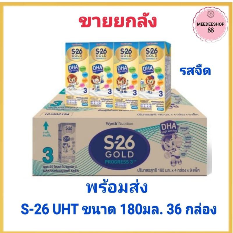 พร้อมส่ง (ยกลัง) S-26 UHT เอส26 โกล์ด โปรเกรส ยูเอชที สูตร3 แพ็ค 4x9 (36กล่อง)S-26 Gold progress UHT
