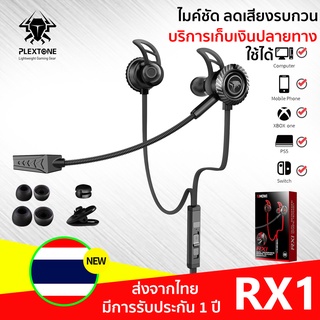 หูฟังเกมมิ่ง PLEXTONE RX1 พร้อมไมค์ ไมค์สามารถถอดแยกได้ หูฟังสำหรับเล่นเกม เบสแน่นแยกเสียงชัดเจน หูฟัง หูฟังครอบหู G15