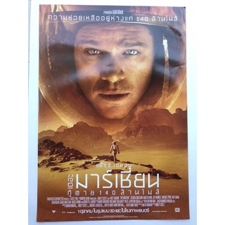 โปสเตอร์หนังมาร์เชี่ยน กู้ตาย 140 ล้านไมล์ |  The Martian (2015)