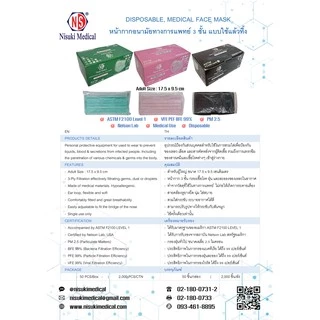 หน้ากากการแพทย์ 3 ชั้น สำหรับผู้ใหญ่ สีดำ มี อย , นำเข้าจีน , BFE PPE VFE ,Nelson , F2100 Level 1