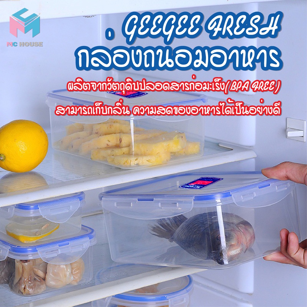 พร้อมส่ง/ GeeGee Fresh กล่องข้าว กล่องใส่อาหารฝาสูญญากาศ กล่องป้องกันแบคทีเรีย BPA Free เข้าไมโครเวฟได้