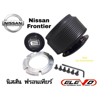 คอหนา N-8  คอพวงมาลัยแต่งรถ Nissan (สำหรับรุ่นไม่มี Airbag) Frontier,Sunny 95 B14 พรีเซีย,NEO.Cefiro96,A32,A33,Premira