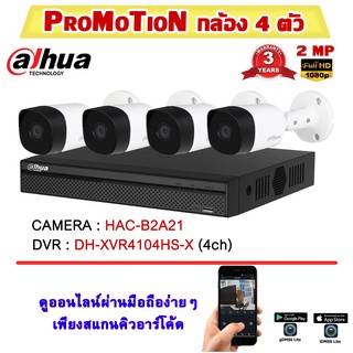 ชุดกล้องวงจรปิด dahua 2MP 4ch xvr4104hs-i /กล้อง 2 MP HFWA21SLP 3.6mm 2MP #กล้องวงจรปิด