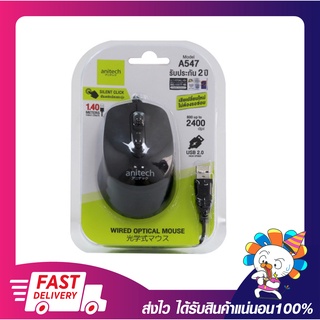 เมาส์ Anitech Wired Mouse A547 Black เมาส์ออฟฟิศ รับประกัน 2 ปี