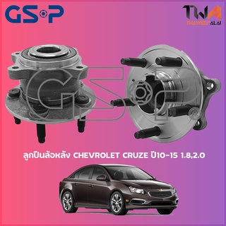 GSP ลูกปืนล้อหลัง  ดุมล้อหลัง Chevrolet CRUZE ปี10-15 1800,2000 (1ชิ้น) / 9400164