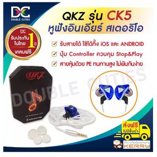 QKZ รุ่น CK5 หูฟังอินเอียร์ สเตอริโอ คล้องหู ควบคุมสายสนทนา มีไมโครโฟน HiFi Earphone Sport Earbuds Stereo Smalltalk รับป