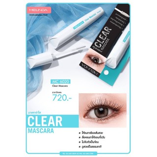 Meilinda Clear Mascara มาสคาร่าใส เม ลินดา เคลียร์ มาสคาร่า 13 มล. MC6020