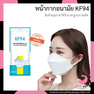 หน้ากากอนามัยทรงเกาหลี กันฝุ่น กันไวรัส ทรงเกาหลี 3D หน้ากากอนามัย เกาหลี KF94 สินค้า1แพ็ค10ชิ้นสุดคุ้ม