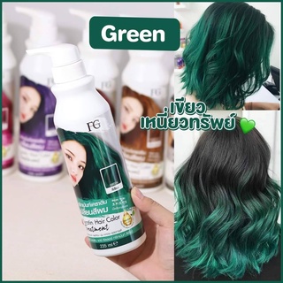 FG Farger Keratin Hair Color Treatment เอฟจี ฟาเกอร์ แฮร์ คัลเลอร์ ทรีทเม้นท์ 235 มล เปลี่ยนสีผม Green สีเขียว