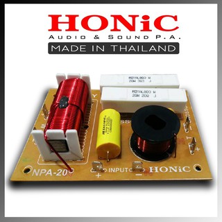 HONIC NPA - 20 เน็ตเวิร์คลำโพง  ทางเดียว เหมาะกับ (เสียงแหมจรวด) ครอสแยกเสียง