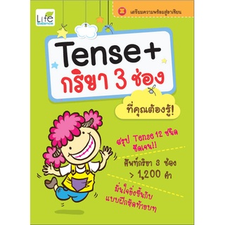 พจนานุกรมไทย ฉบับทันสมัยรับ AEC