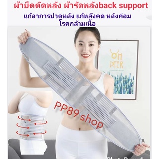 ผ้ายืดรัดหลัง back support ระบบรัด2ชั้นติดแน่น เข็มขัดพยุงหลัง ผ้ารัดหน้าท้อง ผ้ายืดรัดแก้ปวดหลัง สายรัดพยุงแก้ปวดหลัง