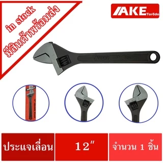 ประแจเลื่อน กุญแจเลื่อน ประแจเลื่อน12นิ้ว ประแจเลื่อน15นิ้ว ประแจปากตาย ประแจเลื่อน12" ประแจเลื่อน15"