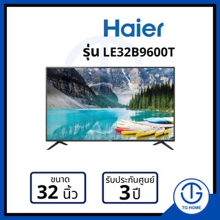 TV Digital Miracast HD 32 นิ้ว ทีวี Haier รุ่น LE32B9600T (รับประกันศูนย์ 3 ปี)