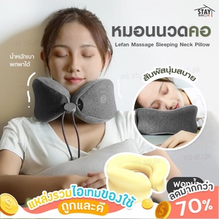 [พร้อมส่ง] หมอนนวดคอ Xiaomi Lf LeFan Cloud Nine Massage &amp; Sleep Neck Pillow หมอนรองคอ