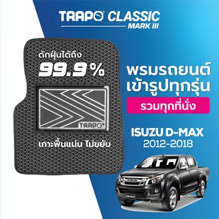 พรมปูพื้นรถยนต์ Trapo Classic Isuzu D-MAX (2012-2018)