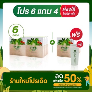 Veggi greens 6แถม4 น้ำผักสกัดผง ผงผัก Superfood อาหารเสริม ปรับสมดุลน้ำตาล จาก ผักเคล ผักโขม มะระขี้นก มะรุม เซเลอรี่