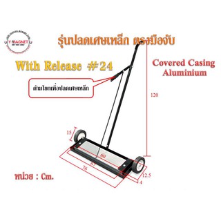 รถเข็นแม่เหล็กเก็บเศษเหล็กตามพื้น Magnetic  Sweeper # 24