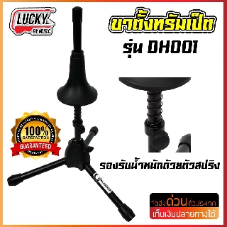 ขาตั้งทรัมเป็ต รุ่น DH001 (Trumpet Stand) ของแท้ 100% ราคาถูก