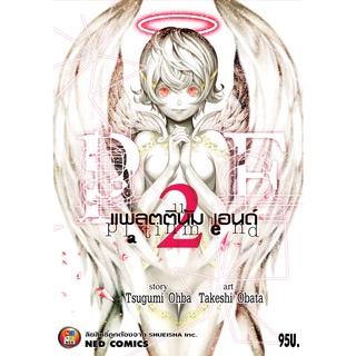 NED Comics Platinum End เล่ม 2