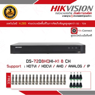 เครื่องบันทึกภาพ Hikvision Turbo HD DVR DS-7208HQHI-K1 8 ช่อง แถมฟรีหัว BNC F-TYPE x 16 , DC MALE x 8